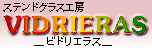 ޸׽VIDRIERAS